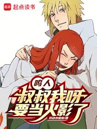 Naruto, your uncle is going to be Hokage!